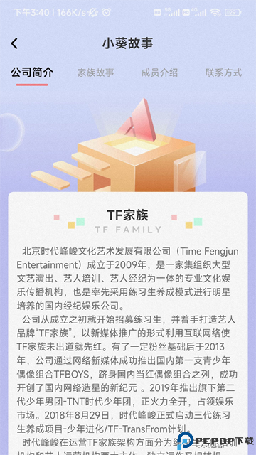 时代峰峻TF家族fanclub免费下载