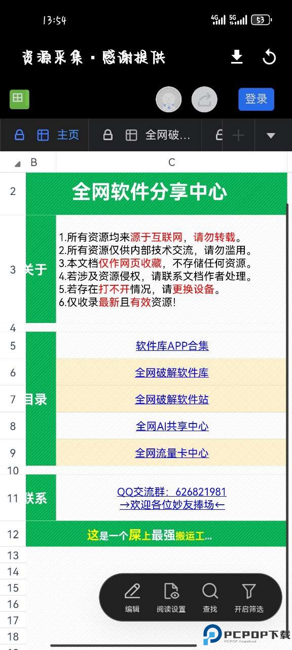 米花软件库最新版