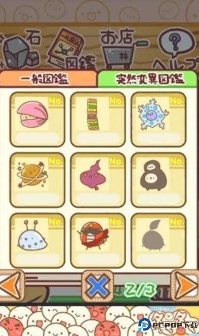 不思议微生物研究所汉化版