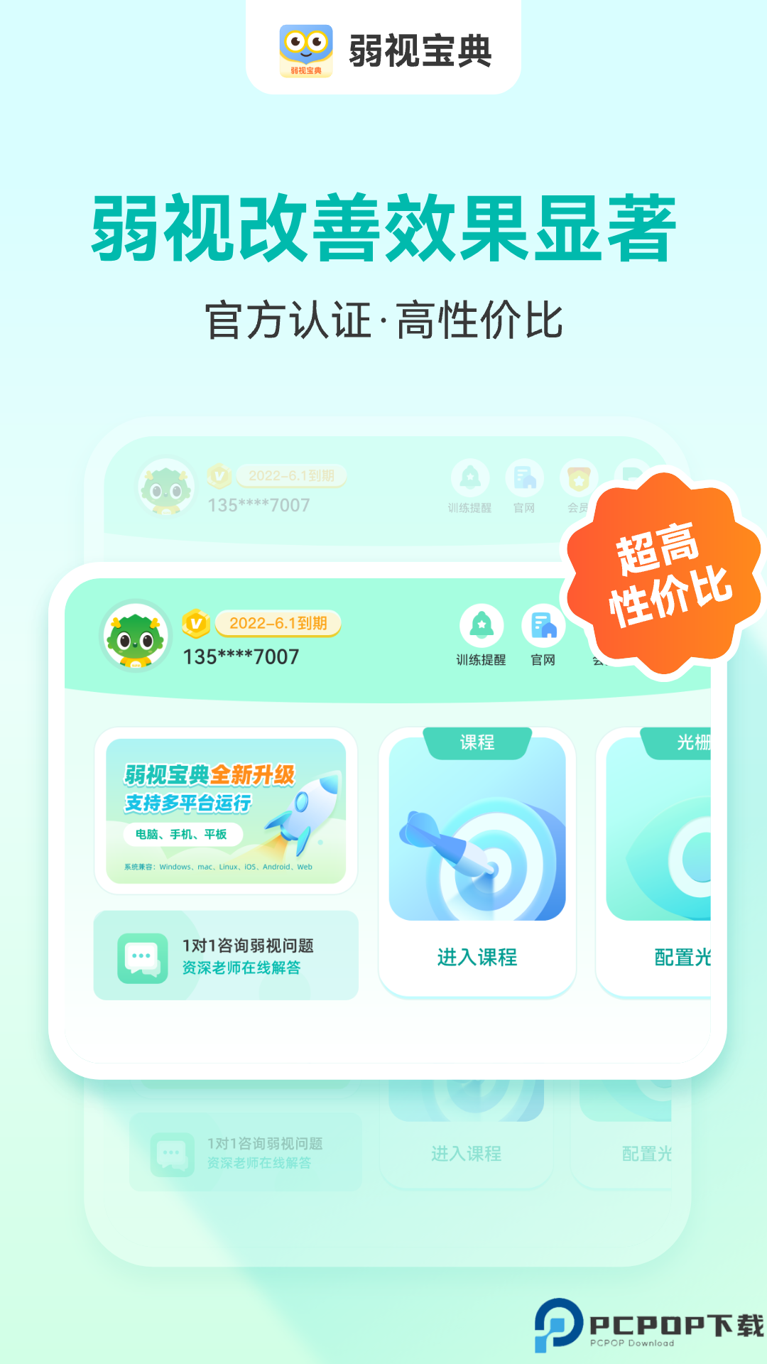 弱视宝典手机版