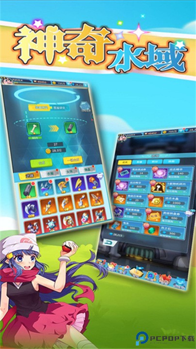神奇水域宝可梦世界免费下载
