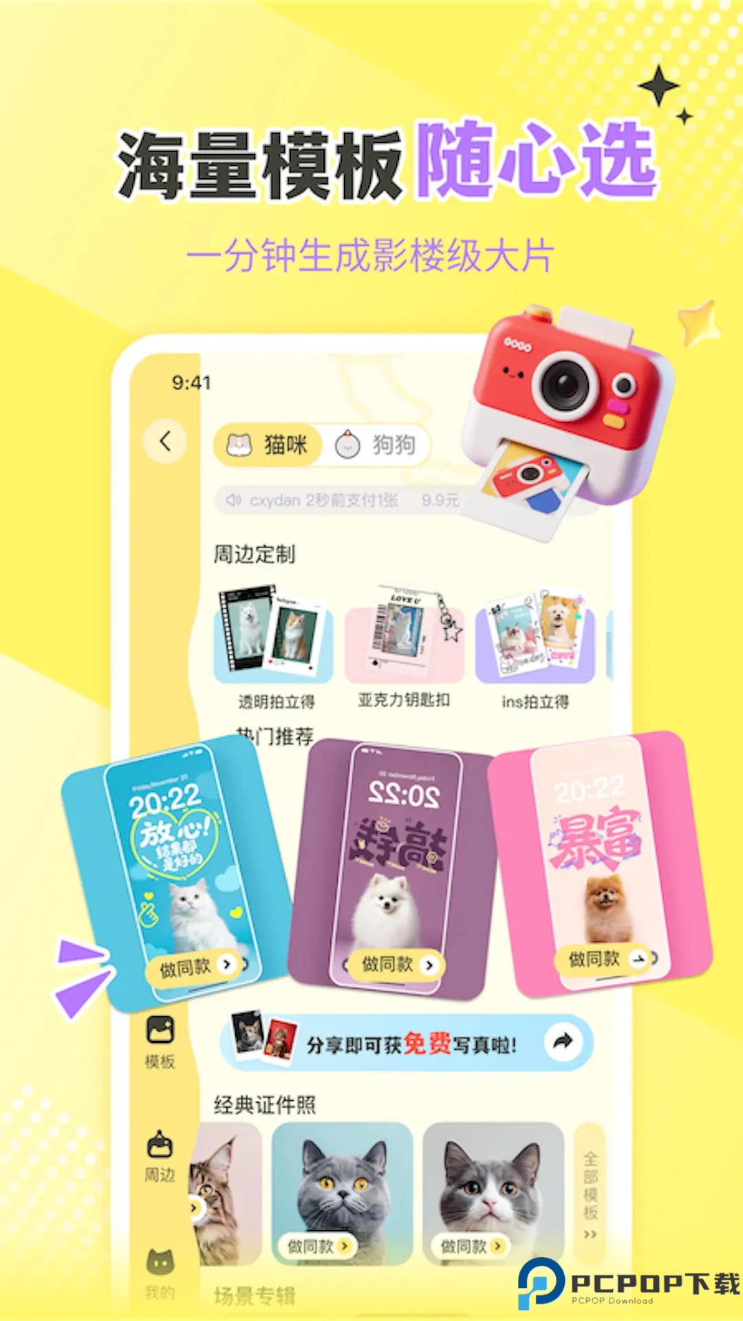 撸宠秀秀手机版