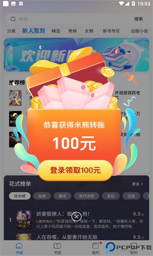 米读极速版手机版