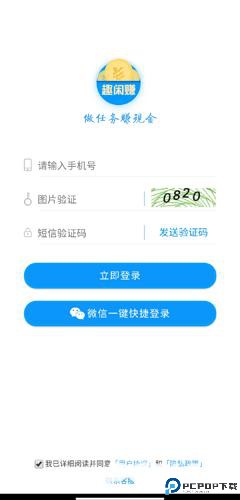 趣闲赚官网正版