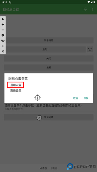智能点击连点器