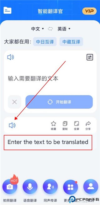 智能翻译官免费版