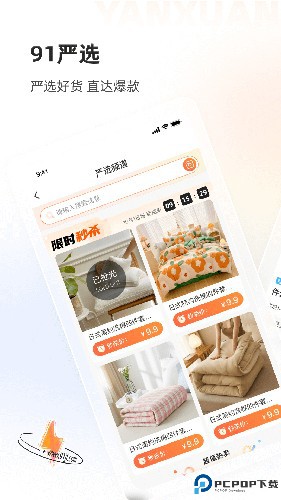 91家纺网最新版