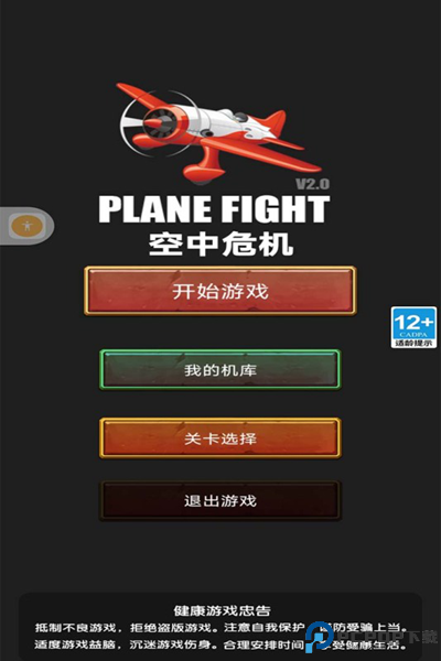 空中危机汉化版免费下载