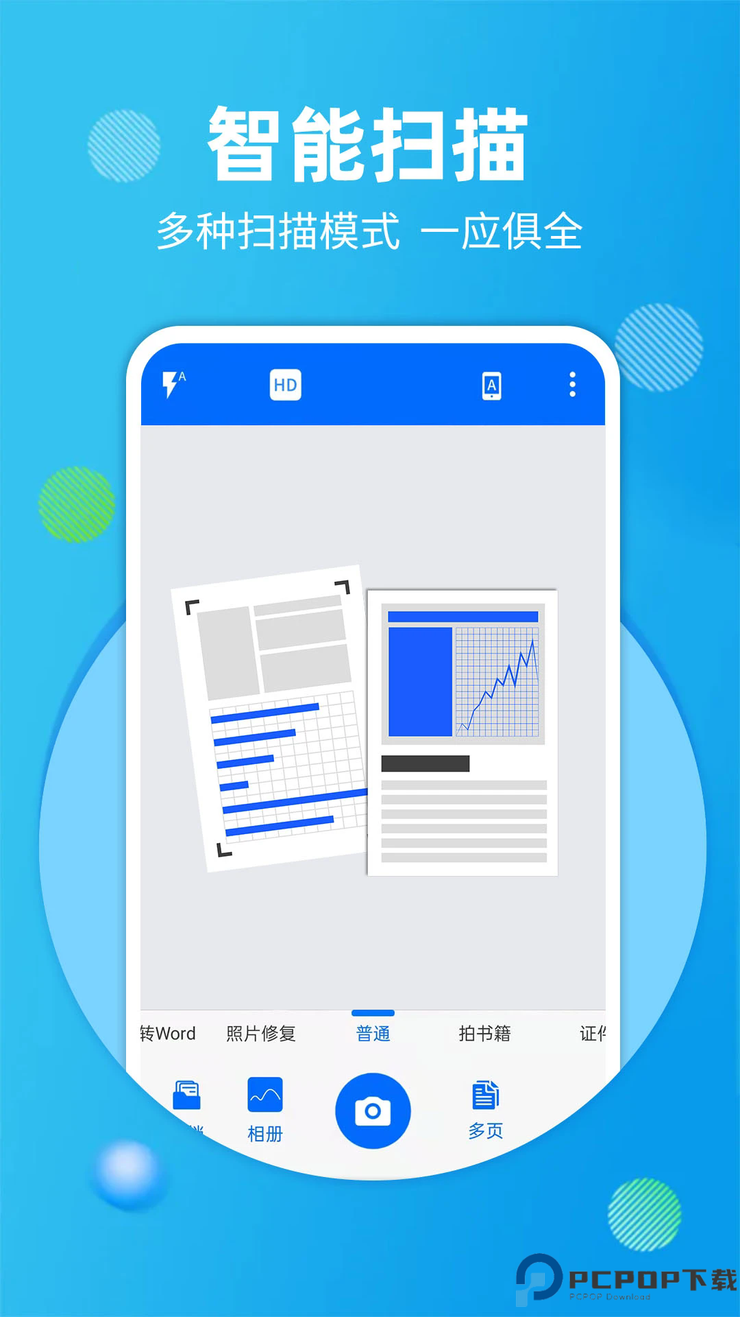 拍照扫描宝手机版