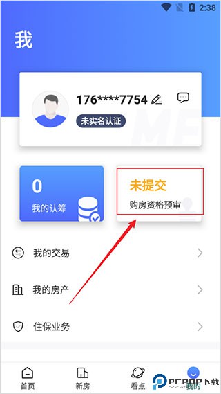 长沙住房app最新版