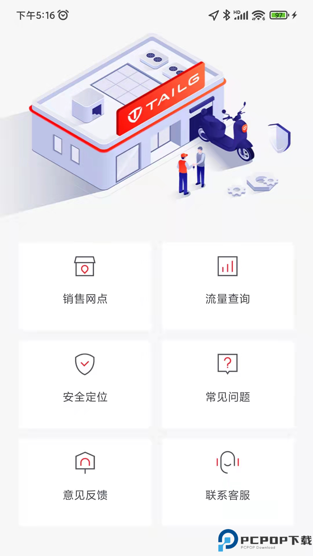 台铃智能最新版