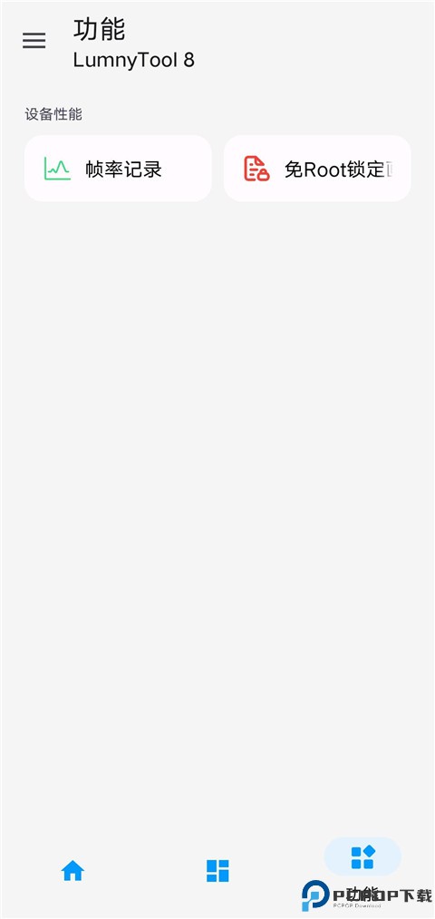 lumnytool画质修改器最新版