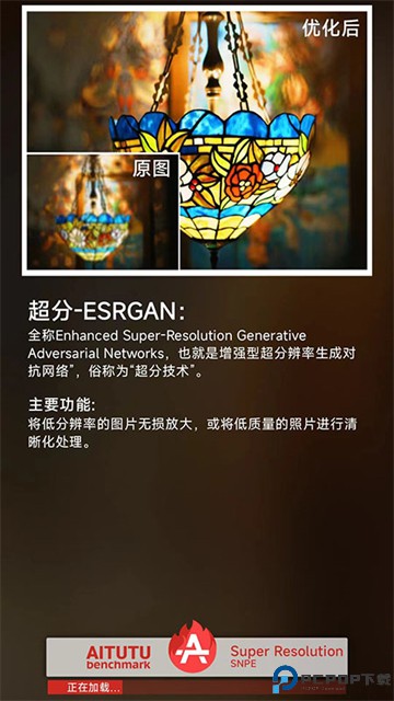 安兔兔AI评测最新版