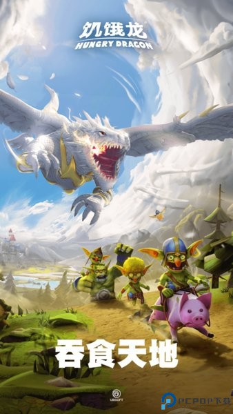 饥饿龙安卓免费下载