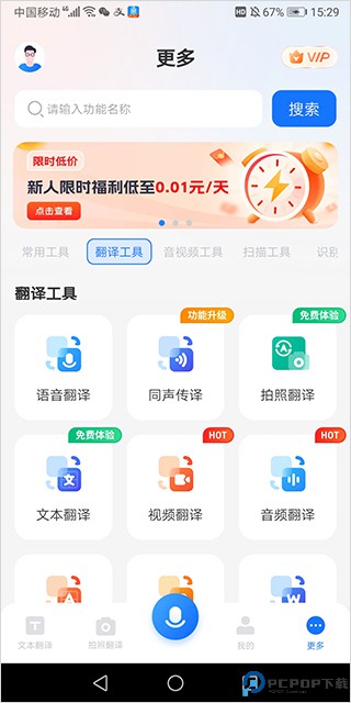 语音翻译王正版