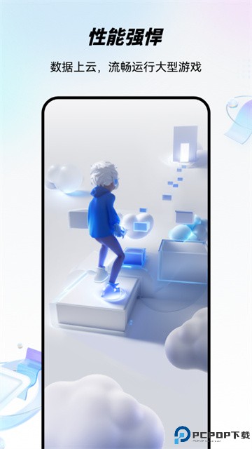 移动云手机最新版