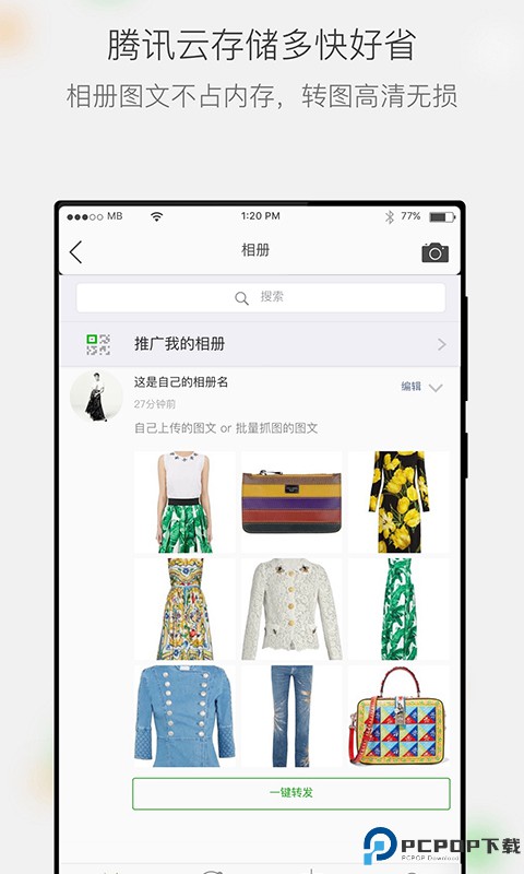 微商相册最新版