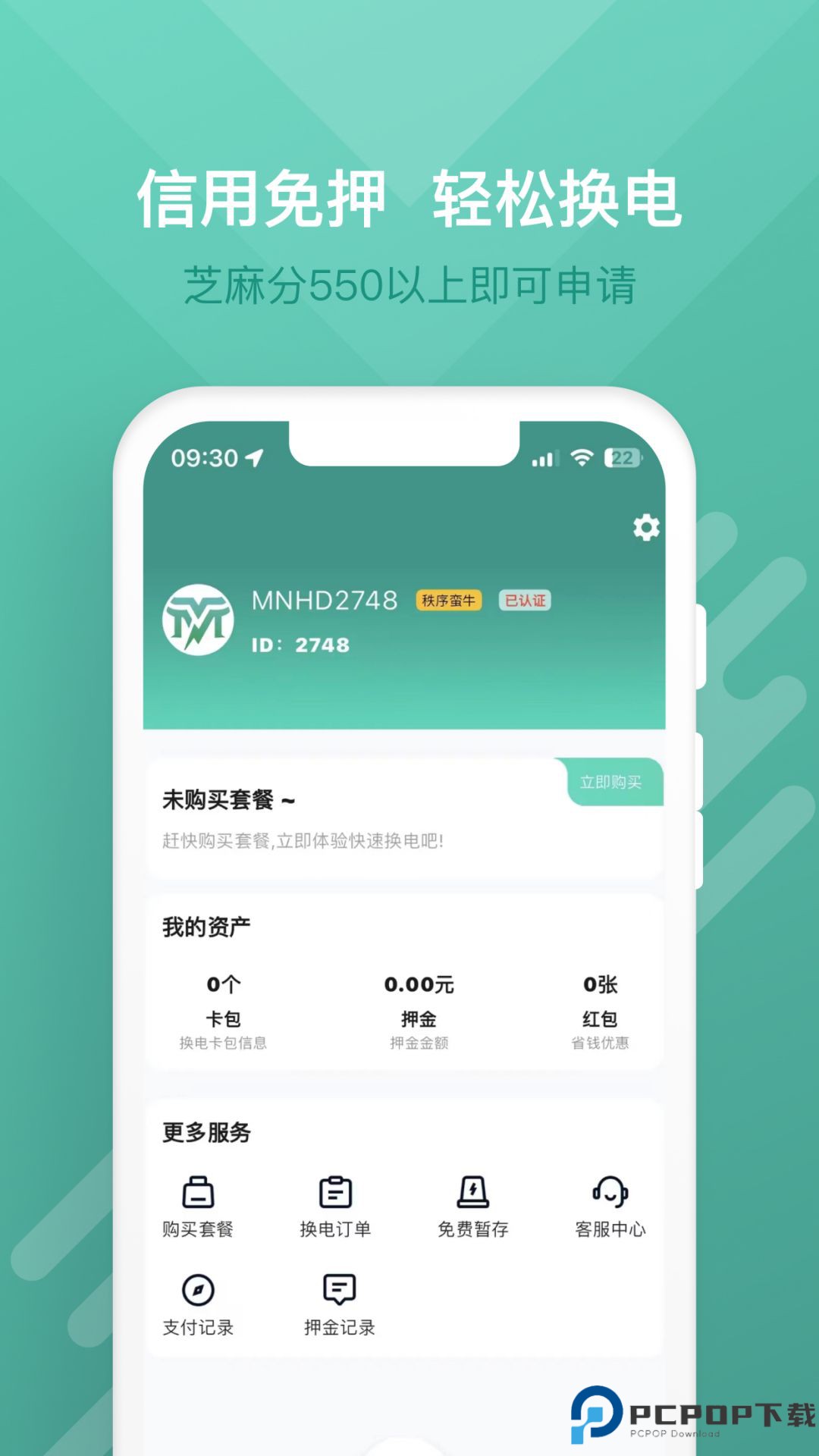 蛮牛出行最新版