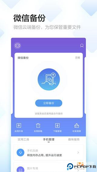 百度手机助手安卓版