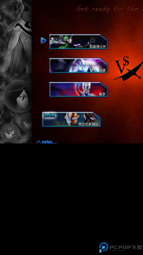 特摄大乱斗移动版免费下载