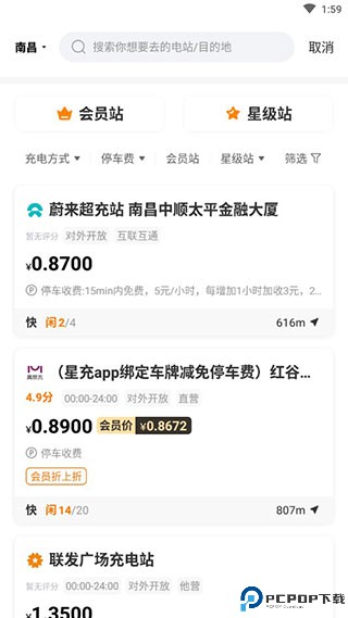 星星充电app