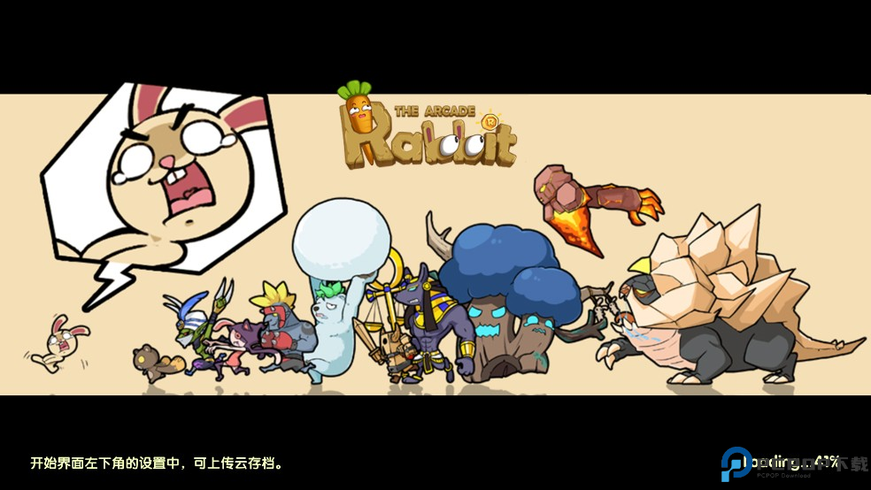 渣兔三秒钟手游