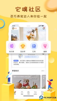 它嗅宠物手机版