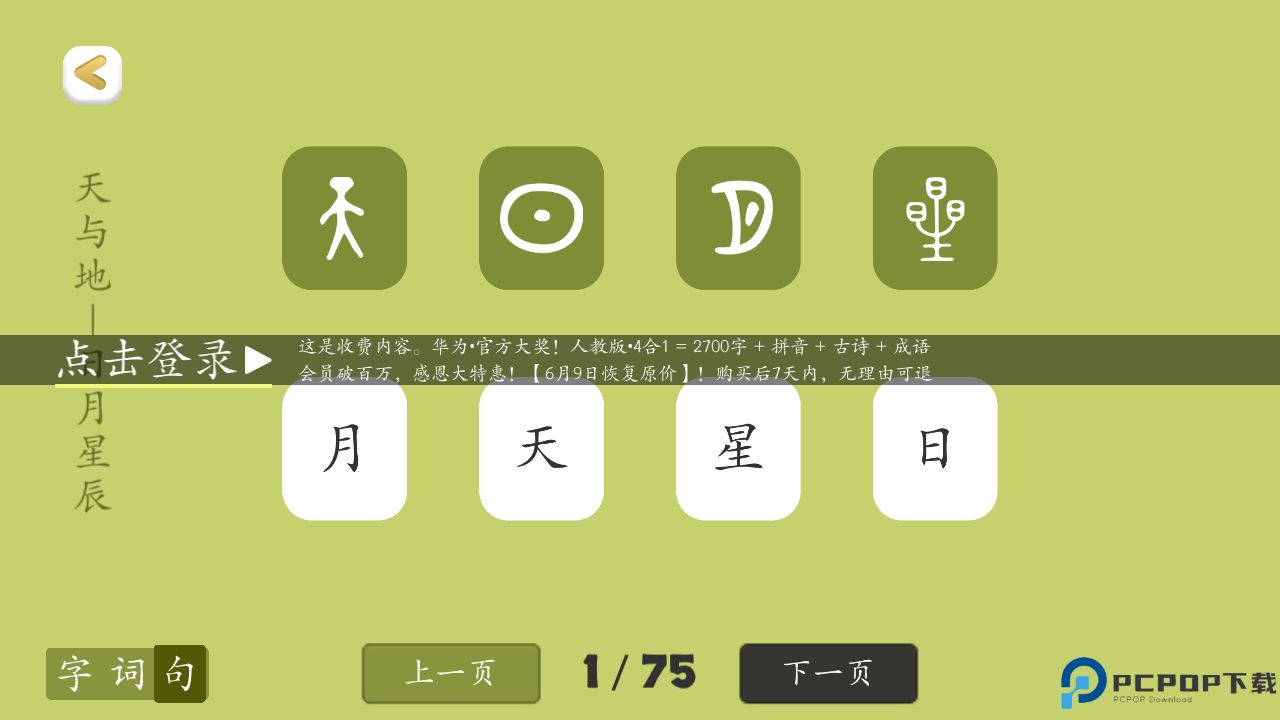 古古识字手机版