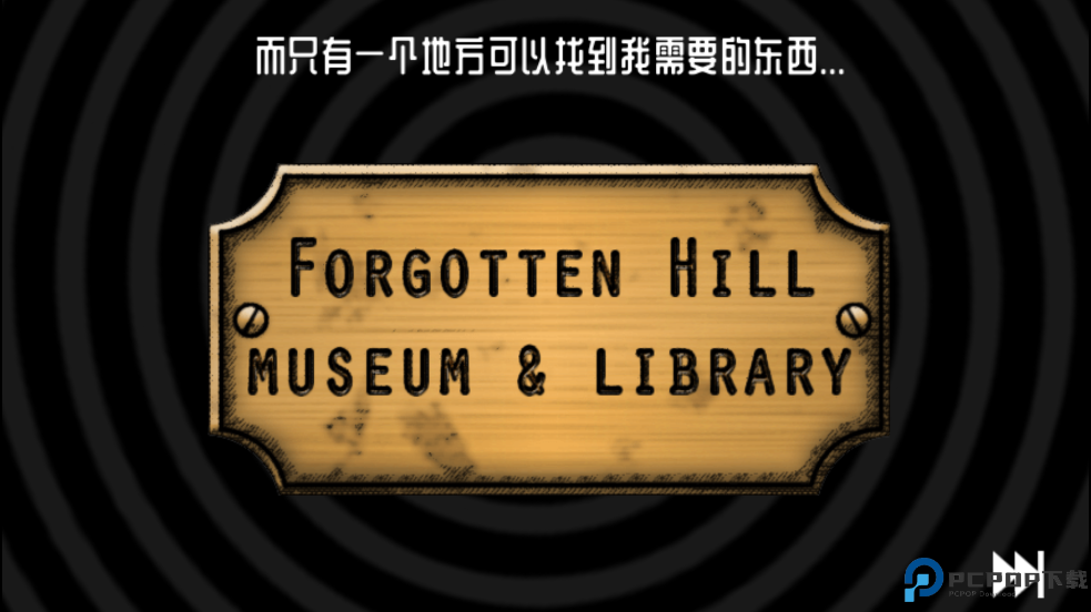 遗忘之丘幻灭中文版免费下载