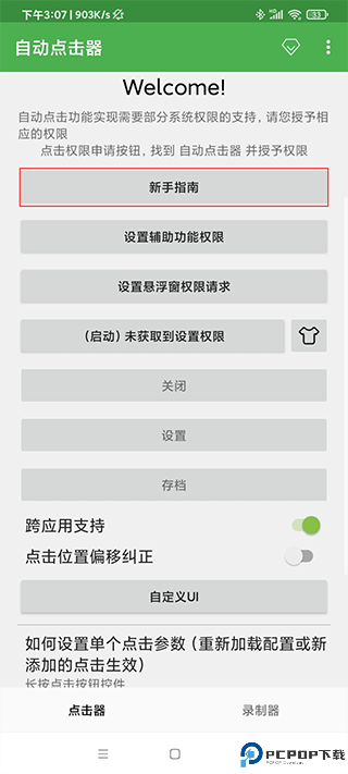 智能点击连点器