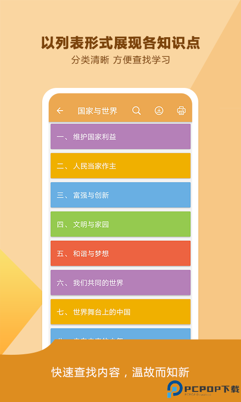 中考政治通最新版