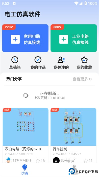 电工仿真软件下载最新版2024