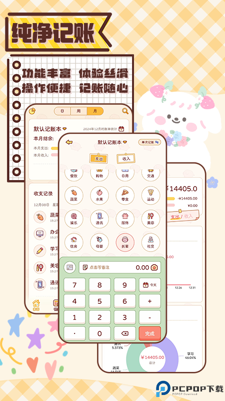 暖暖记账app免费下载