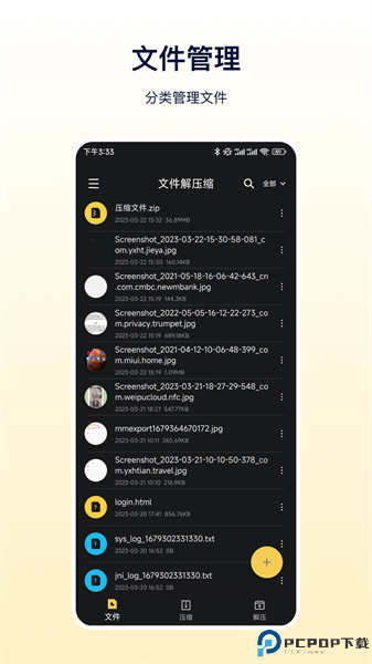 zip解压缩专家最新版