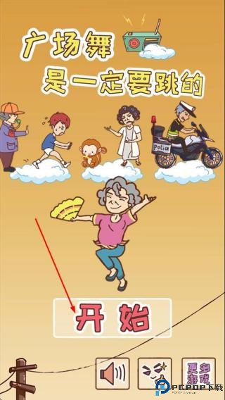 广场舞是一定要跳的