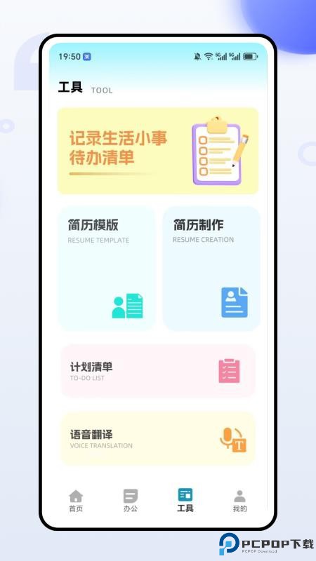 全能办公文档手机版
