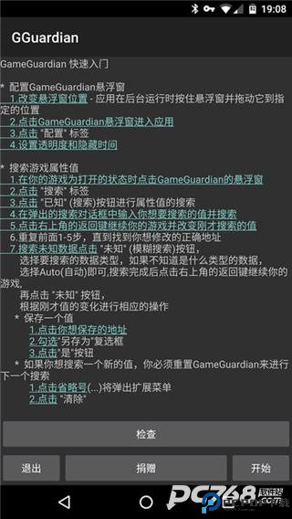 gg修改器中文版