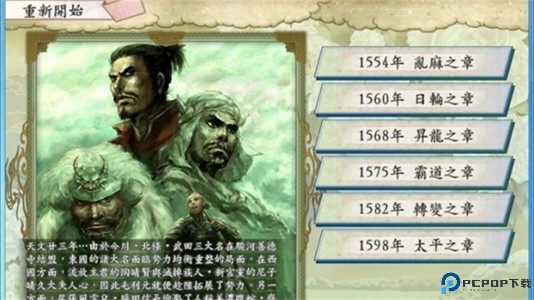 太阁立志传5手机版