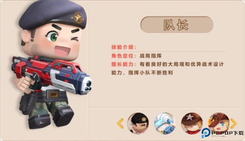 迷你战精英角色介绍