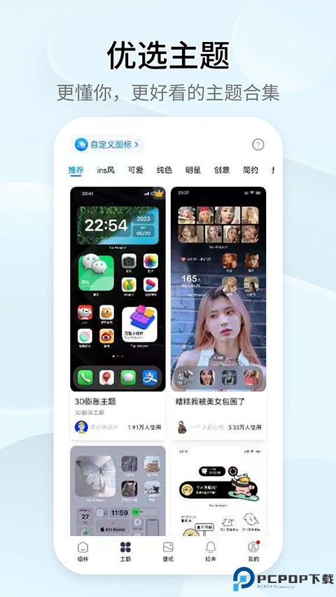 Top Widgets最新版