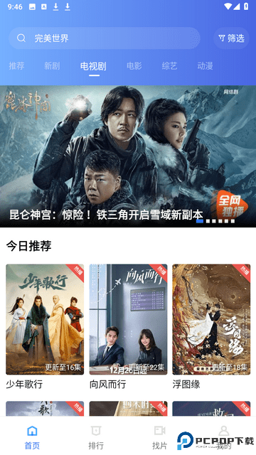 地瓜视频app官方版