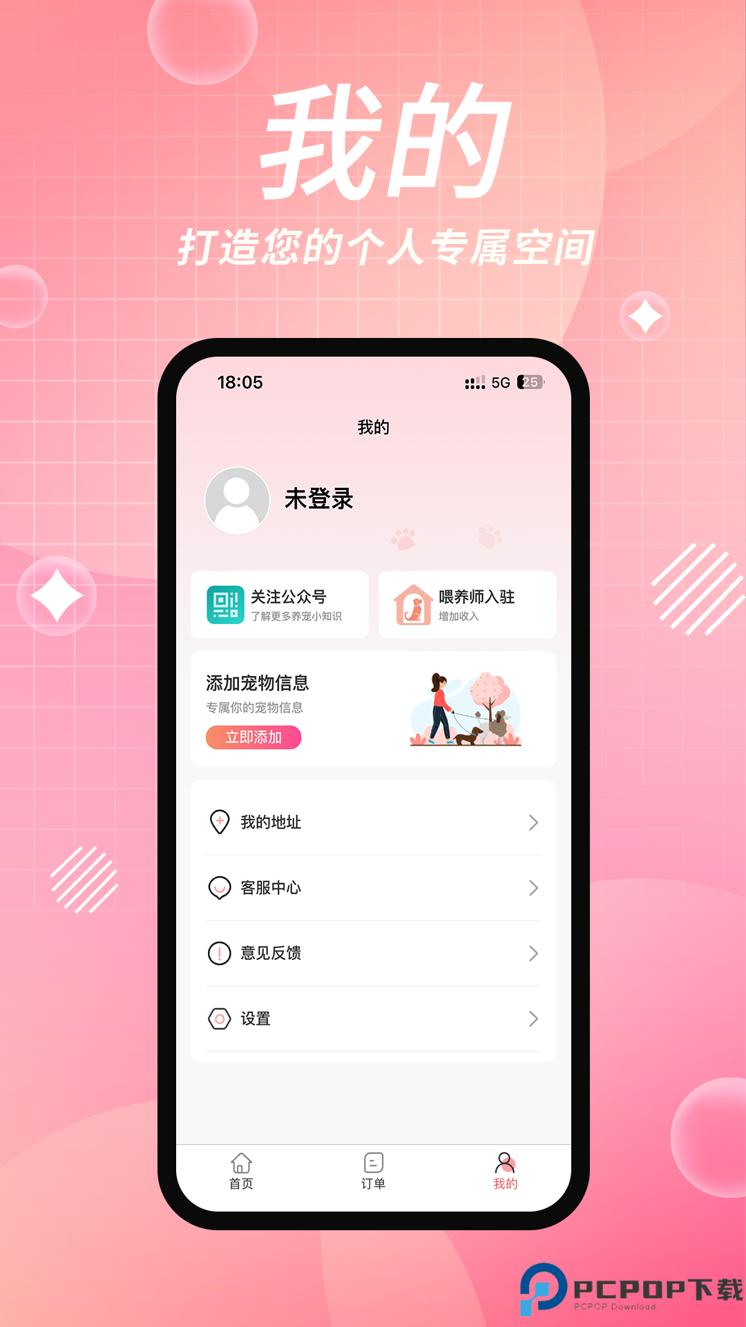 来宠上门喂养手机版