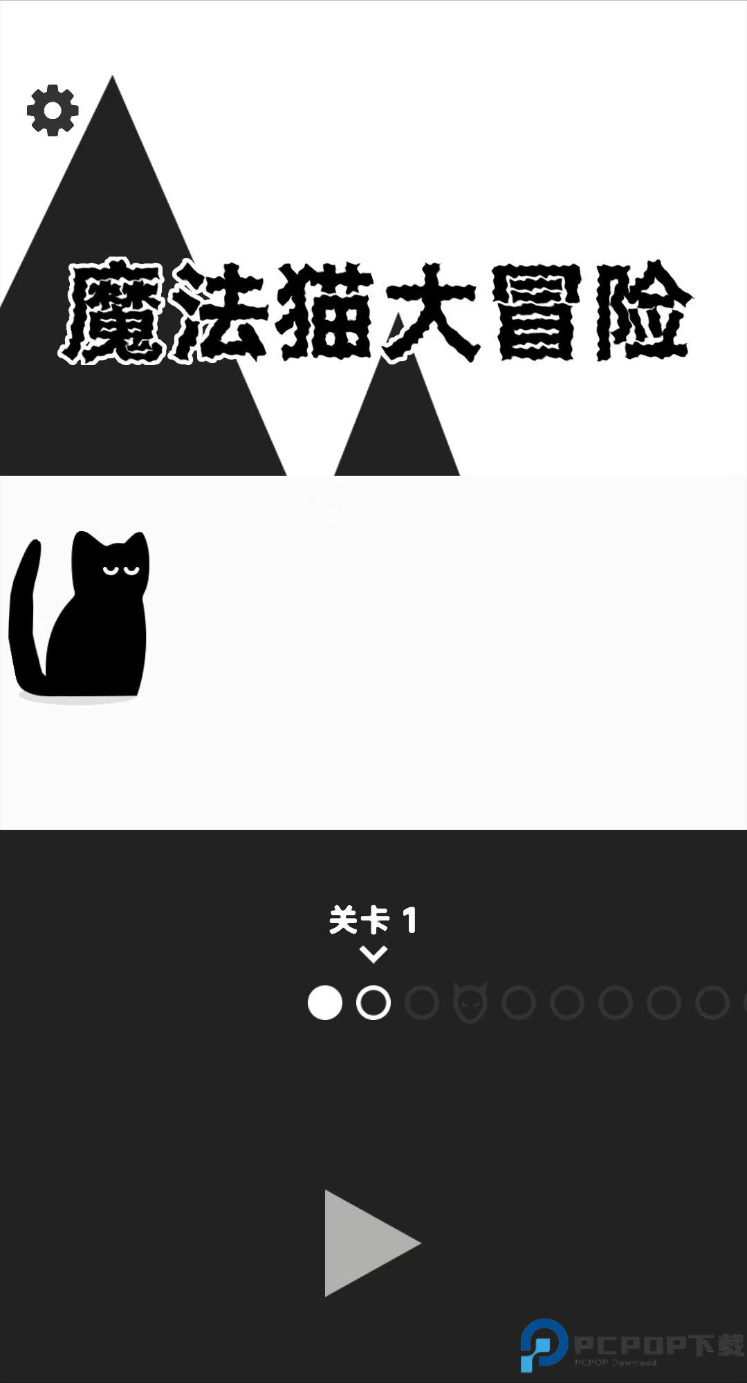 魔法猫大冒险