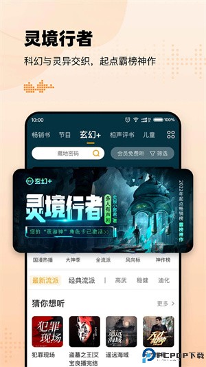 懒人听书官方免费版最新版