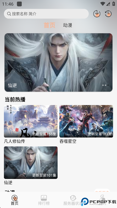 喵喵动漫最新版