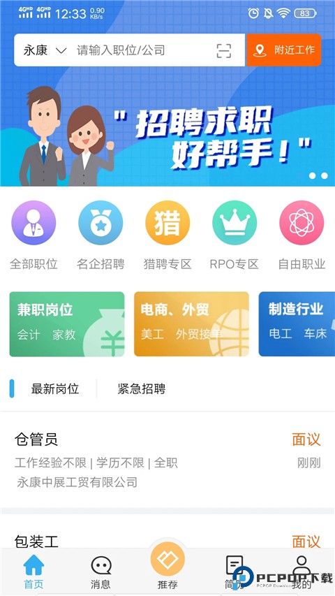环讯人才网手机版最新版