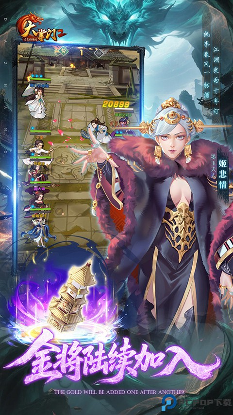 大掌门2手游免费下载