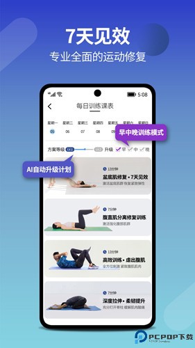 7动凯格尔运动最新版