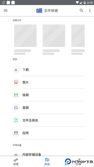 谷歌文件极客最新版