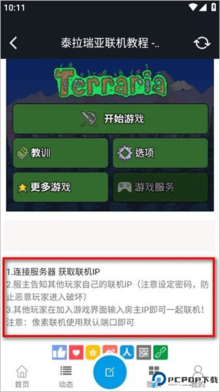 像素联机最新版